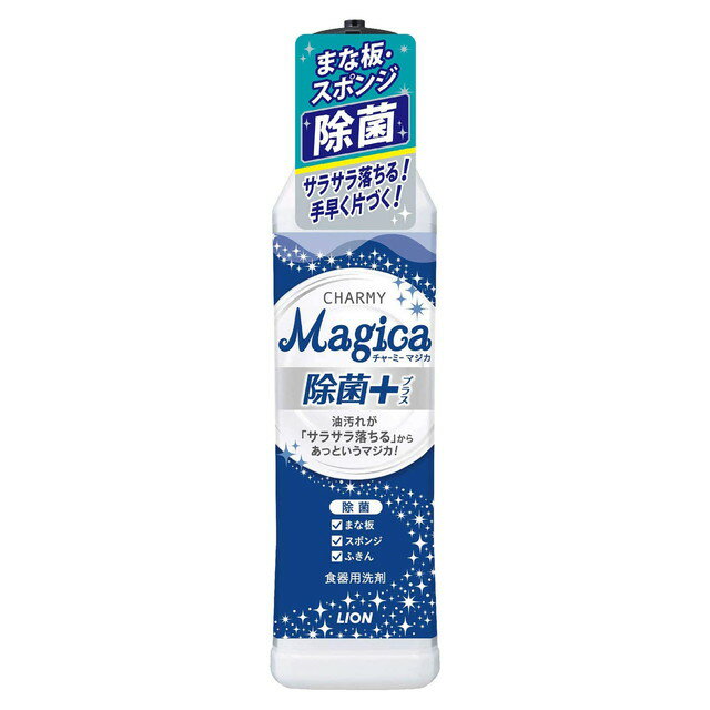 ライオン チャーミーマジカ 除菌プラス 本体 220ml