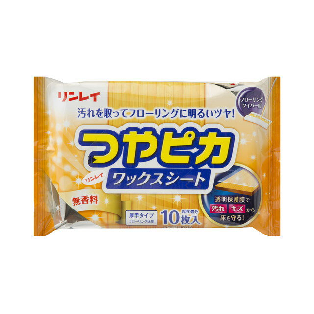 リンレイ つやピカワックスシート 無香料 10枚