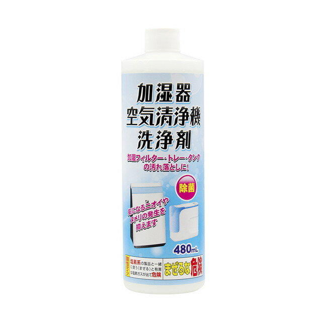 加湿器（売れ筋ランキング） トーヤク 加湿器・空気清浄機洗浄剤 480mL