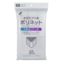 ユニオン PE水切りネット 三角コーナー用 35枚入り【3個セット】▽どちらかの商品でのお届けとなります。ご了承ください。