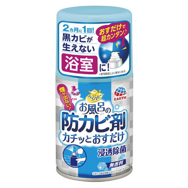 らくハピ お風呂の防カビ剤 カチッとおすだけ 無香料