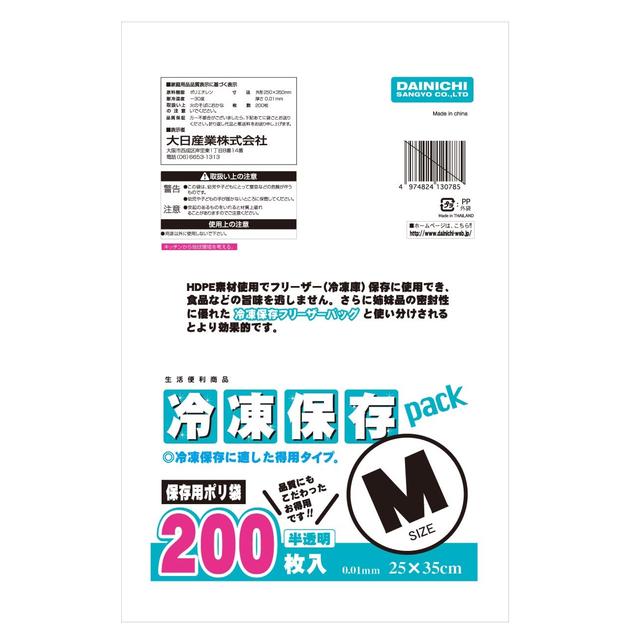 大日産業　冷凍保存パック　M　200枚入り