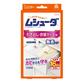 エステー ムシューダ 1年間有効 引き出し・衣装ケース用 32個