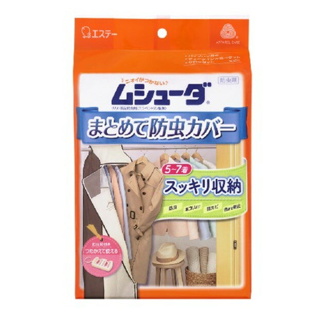 エステー ムシューダ まとめて防虫カバー ●衣類用収納力バー1枚、●防虫ケース1個、●防虫剤4個(2個×2包)