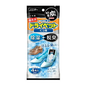 エステー 備長炭ドライペット くつ用 除湿剤 4枚入（2足分）