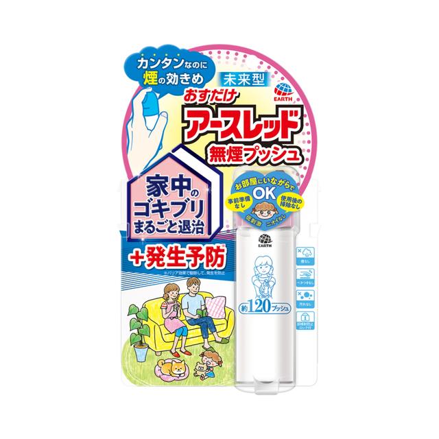 【ポイント5倍】【防除用医薬部外品】アース製薬 おすだけ アースレッド 無煙プッシュ 約120回分