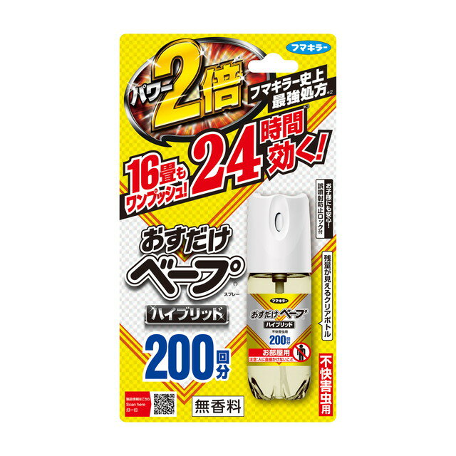 大日本除虫菊 金鳥 キンチョー 蚊がいなくなるスプレーV 200回 無香料 2本パック 虫除けスプレー KINCHO 4987115105881