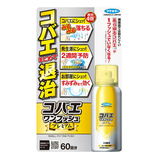 フマキラー コバエワンプッシュプレミアム 60回分 65ml▼返品・キャンセル不可のサムネイル
