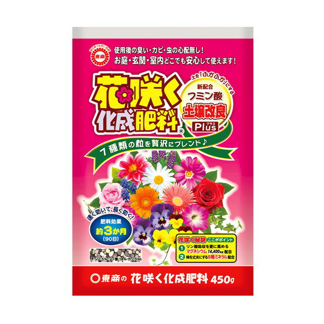 &nbsp;◆商品のご案内&nbsp;商品名(製品名）花咲く化成肥料&nbsp;内容量450g&nbsp;商品説明（製品の特徴）フミン酸配合で、根張りアップ！花付き1．2倍（当社比）花が良く咲く栄養バランスになるように7種類の原料で調整しました。花付きに効果のあるリン酸吸収率を高めるマグネシウムを配合してあります。植物を健康に育てる各種ミネラルを配合してあります。速く効き始め、約90日肥料効果が持続します。&nbsp;材質腐植入り緩効性化成肥料、緩効性窒素肥料、りん酸肥料、総合微量要素肥料、りん酸カリ肥料、苦土肥料&nbsp;使用上の注意・ご使用前に本品の説明をよくお読みください。・有機質肥料を含むので、虫が寄ることがあります。・人又はペットが誤って口に入れないようにご注意ください。・肥料の与えすぎにご注意ください。・園芸作業の際には手の保護のため手袋をご使用ください。&nbsp;医療機器クラス分類及び許可番号指定配合肥料（東商花咲く3号）&nbsp;効能・効果早く効いて、長く効く。肥料効果約3カ月&nbsp;用法・用量1平方m：100％‐150g土10Lプランター：30g&nbsp;成分・分量N5‐P14‐K5&nbsp;保管及び取扱上の注意使い残した肥料は口を閉じ、湿気のない乾燥した場所に保管して下さい。お子様の手が届かないところに保管して下さい。空袋は幼児や子供にとって窒息などの危険が伴います。処理には十分ご注意ください。使用中あるいは保管中にカビが発生することがありますが、植物及び品質に影響はありません。むしろ肥料効果を高めます。&nbsp;問合せ先株式会社東商　0120‐873‐540受付時間　10:00〜16:00　土・日・祝日除く&nbsp;製造販売会社（メーカー）株式会社東商&nbsp;販売会社(発売元）株式会社東商&nbsp;原産国日本&nbsp;広告文責株式会社サンドラッグ電話番号:0120‐009‐368&nbsp;JANコード4905832521104&nbsp;ブランド東商※お届け地域によっては、表記されている日数よりもお届けにお時間を頂く場合がございます。