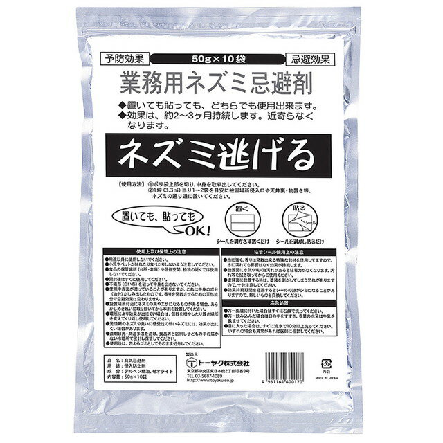 トーヤク 業務用ネズミ逃げる 50g 10袋