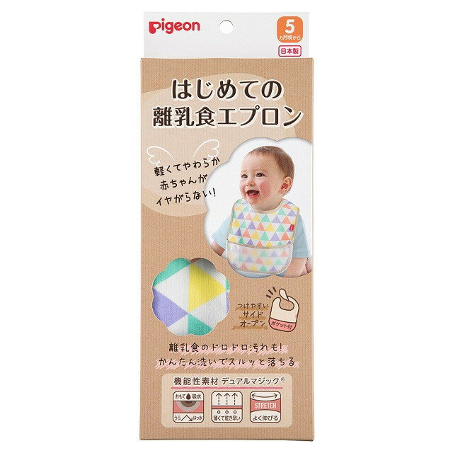 【ポイント10倍】ピジョン はじめての離乳食エプロン フラッグ