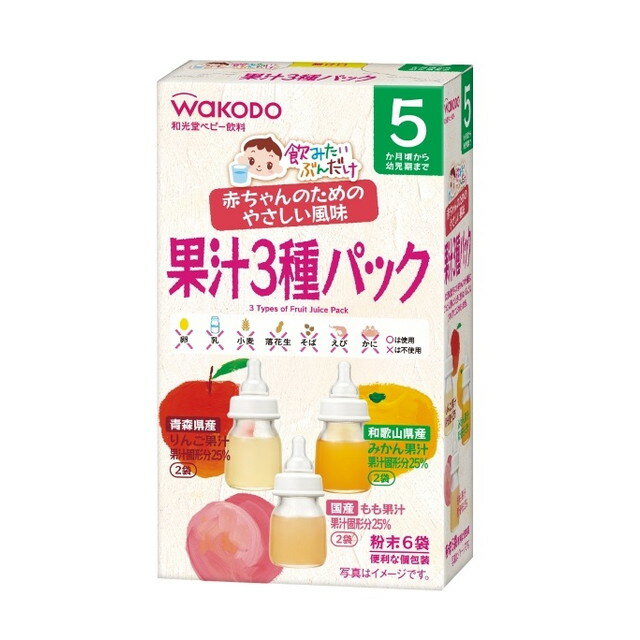 ◆和光堂 飲みたいぶんだけ 果汁3種パック（5ヶ月頃から） 6包【3個セット】