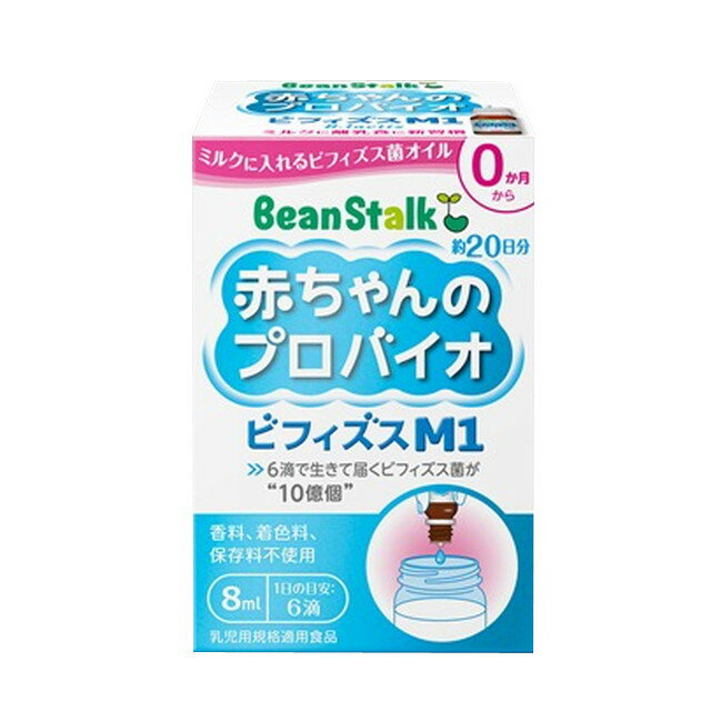 ビーンスターク 赤ちゃんのプロバイオビフィズスM1 8ml