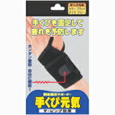 手くび元気 ブラック フリーサイズ