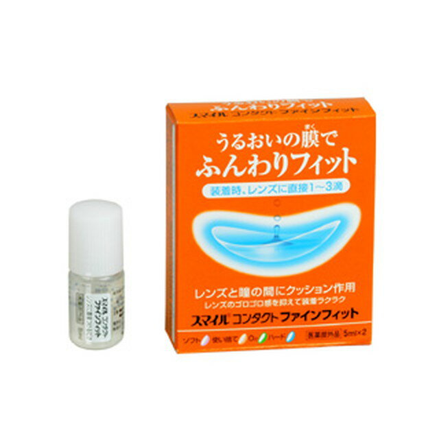 【医薬部外品】スマイルコンタクトファインフィット 5ML x2 【2個セット】