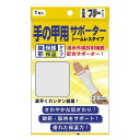 新生 遠赤シームレ スサポーター 手の甲用フリー 1枚入(4)