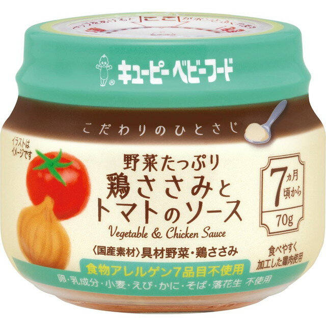 こだわりのひとさじ野菜たっぷり鶏ささみトマトS 7ヶ月頃～ 70g