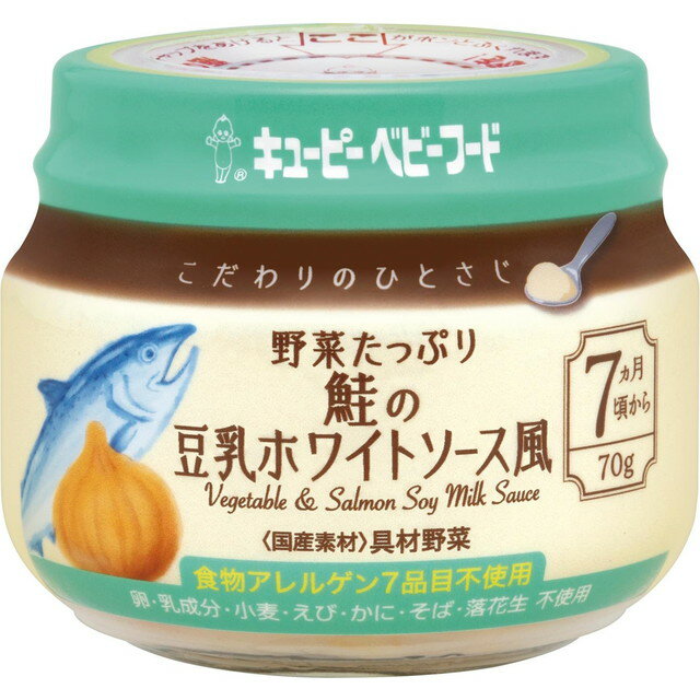 こだわりのひとさじ野菜たっぷり鮭の豆乳ホワイトS 7ヶ月頃～ 70g