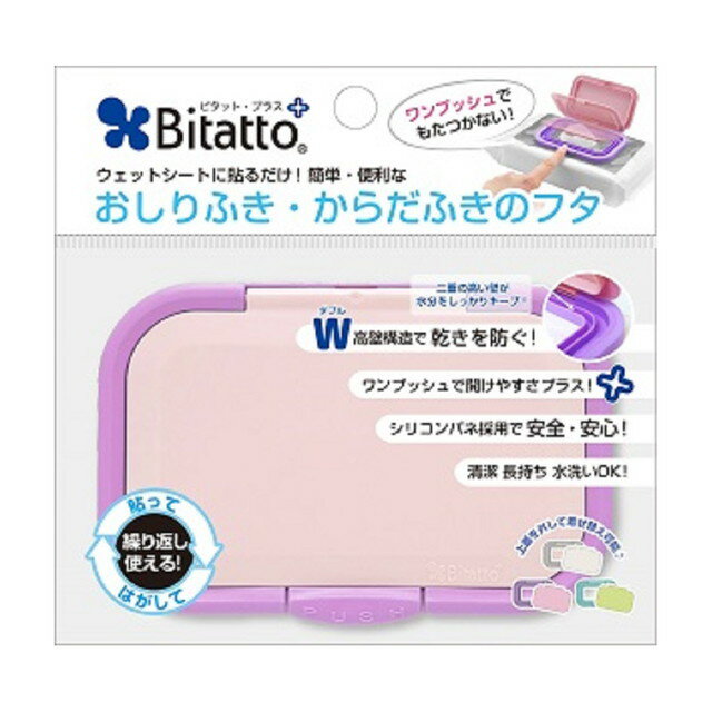 Bitatto（ビタット）プラス バイオレットのサムネイル