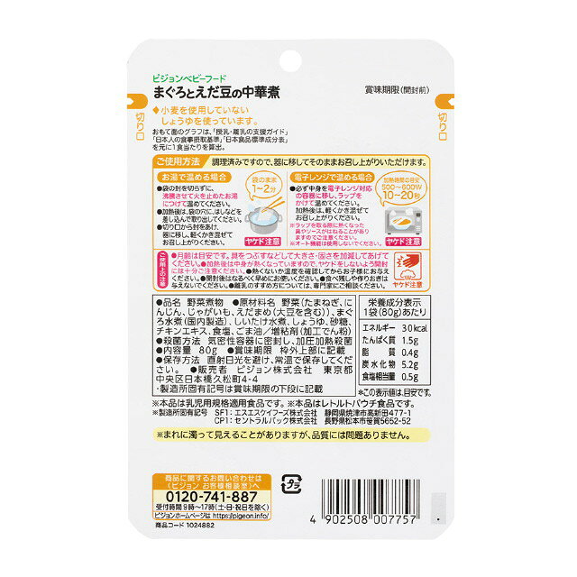 ◆食育レシピR12 まぐろとえだ豆の中華煮 80g