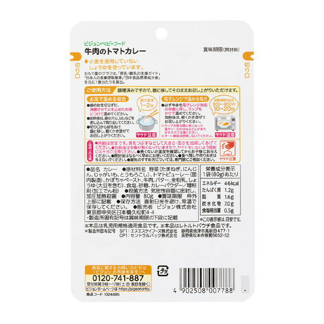 ◆食育レシピR12 牛肉のトマトカレー 80g