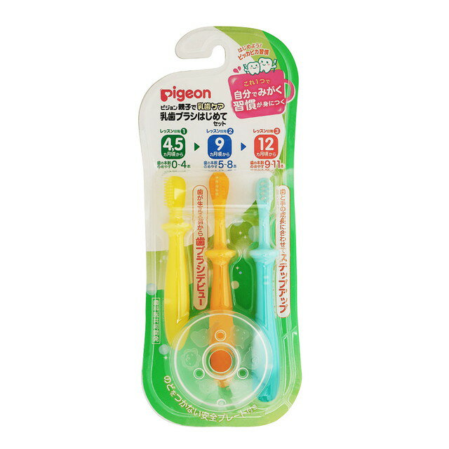 ピジョン 乳歯ブラシ はじめてセット