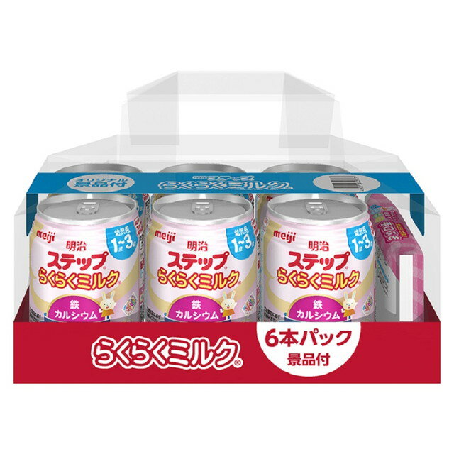 商品名明治ステップらくらくミルク内容量240ml×6本パック商品説明●ステップ（粉・キューブ）と同等の栄養設計●1〜3歳に必要な鉄分・カルシウムを1日分の1／2以上摂取できる●1〜3歳に必要な7種類のビタミンを1日分の1／3以上摂取できる●...