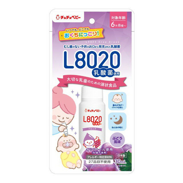 ◆チュチュベビー L8020乳酸菌 マウスドロップ ブドウ