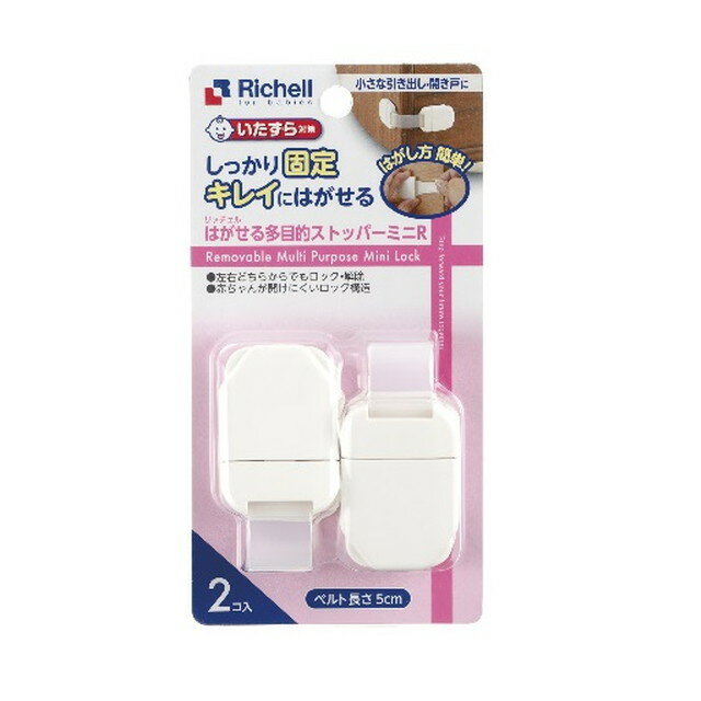 リッチェル ベビーガード はがせる多目的ストッパー ミニR ホワイト 2個