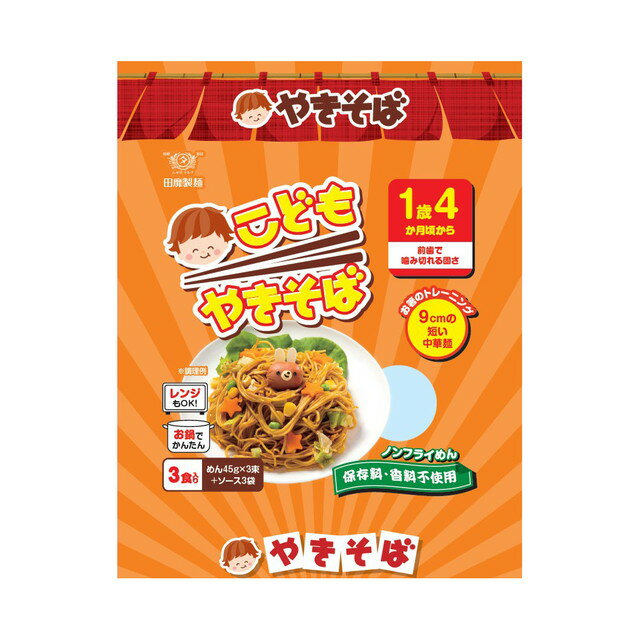 楽天サンドラッグe-shop◆田靡製麺 こどもやきそば（1歳4ヶ月頃〜） 3束