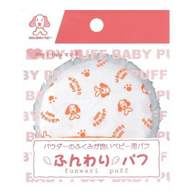 ふんわりパフ 1個【3個セット】