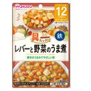 ◆和光堂 具たっぷりグーグーキッチン レバーと野菜のうま煮 12ヶ月頃〜 80g