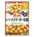 ◆和光堂 具たっぷりグーグーキッチン レバー入りマーボー豆腐 12ヶ月頃〜 80g【3個セット】