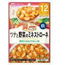 ◆和光堂 具たっぷりグーグーキッチン ツナと野菜のミネストローネ 12ヶ月頃〜 80g