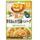 ◆和光堂 具たっぷりグーグーキッチン 野菜あんかけ豆腐ハンバーグ 12ヶ月頃〜 80g【3個セット】