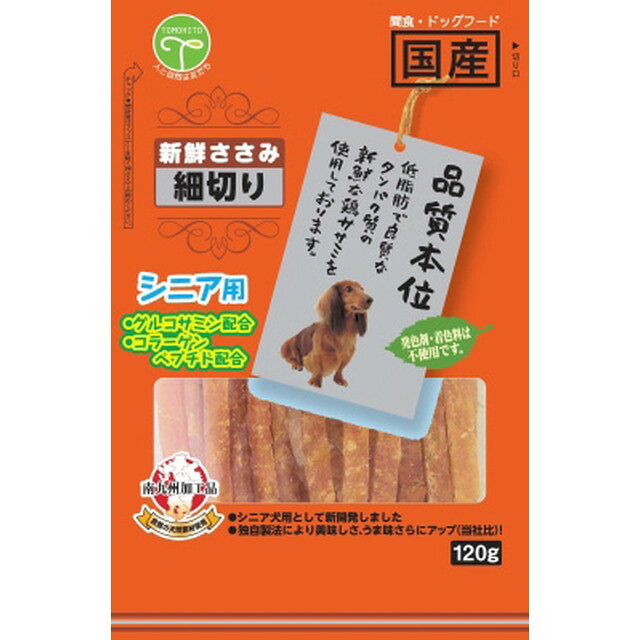 商品名新鮮ささみ　細切りソフトシニア用120g内容量120G商品説明良質の天然素材を使用し、シニア犬の健康を配慮した配合、適度なやわらかさで与えやすい細切りタイプに仕上げました。製造販売会社（メーカー）友人広告文責株式会社サンドラッグ電話番号:0120‐009‐368JANコード4582129257740ブランド新鮮ささみ※パッケージ・デザイン等は、予告なしに変更される場合がありますので、予めご了承ください。※お届け地域によっては、表記されている日数よりもお届けにお時間を頂く場合がございます。