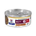 ヒルズ 犬用 i/dコンフォート缶 チキン味&野菜入りシチュー消化ケア 156g