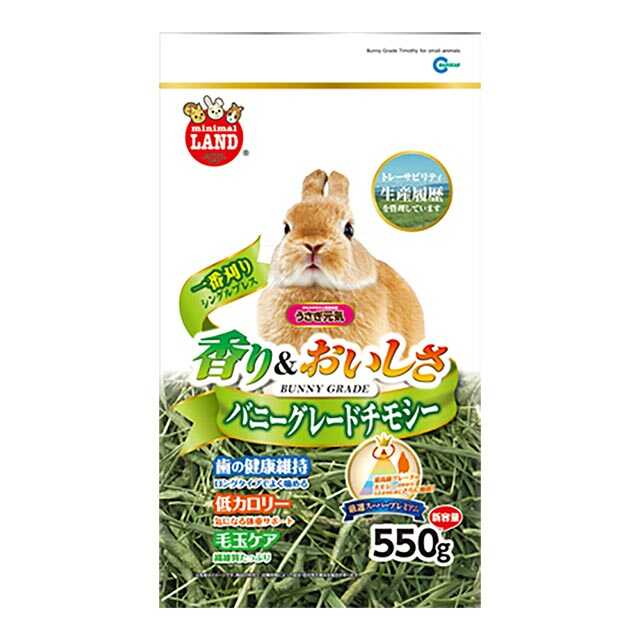 バニーグレードチモシー 550g