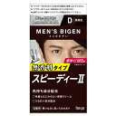 【医薬部外品】メンズビゲン スピーディーIID 黒褐色 40g+40g