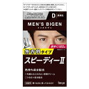 【医薬部外品】メンズビゲン スピーディーIID 黒褐色 40g＋40g