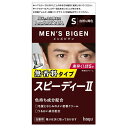 【医薬部外品】メンズビゲン スピーディーIIS 自然な褐色 40g+40g