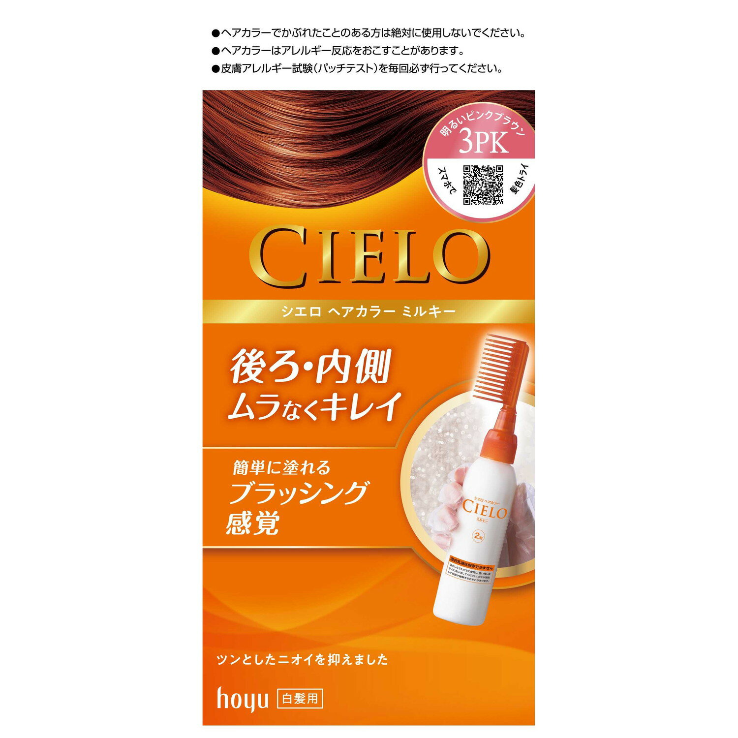 商品名シエロ　ヘアカラーEXミルキー　3PK　ピンクブラウン 内容量50g＋75ml 商品説明（製品の特徴）●手早くぬれる、コーム一体型。●自然なツヤを感じる美しい染め上がり。●髪全体にのばしやすくタレにくい乳液タイプ。●やさしいフローラルの香り。 使用上の注意◇必ずご購入前・ご使用前にお読みください。●ご使用の際は使用説明書をよく読んで正しくお使いください。●次の方は使用しないでください。・今までに本品に限らずヘアカラーでかぶれたことのある方・今までに染毛中または直後に気分の悪くなったことのある方・皮膚アレルギー試験（パッチテスト）の結果、皮膚に異常を感じた方・頭皮あるいは皮膚が過敏な状態になっている方（病中、病後の回復期、生理時、妊娠中等）・頭、顔、首筋にはれもの、傷、皮膚病がある方・腎臓病、血液疾患等の既往症がある方・体調不良の症状が持続する方（微熱、けん怠感、動悸、息切れ、紫斑、出血しやすい、月経等の出血が止まりにくい等）●薬剤や洗髪時の洗い液が目に入らないようにしてください。●眉毛、まつ毛には使用しないでください。●混合乳液は、容器に入ったままで放置しないでください。ガスが発生して容器が破裂したり、混合乳液があふれ出たりして、まわりを汚すおそれがあります。 成分・分量1剤／有効成分：5−アミノオルトクレゾール、トルエン−2，5−ジアミン、α−ナフトール、パラアミノフェノール、メタアミノフェノール、レゾルシン　その他の成分：HEDTA・3Na2水塩、PEG−8、POEオレイルエーテル、POEステアリルエーテル、POEセチルエーテル、POE（2）ラウリルエーテル、POE（21）ラウリルエーテル、アスコルビン酸、イソプロパノール、オクチルドデカノール、海藻エキス−1、強アンモニア水、高重合ジメチコン−1、水溶性コラーゲン液−3、ステアリルアルコール、セタノール、タウリン、ツバキ油、テアニン、パラベン、ヒドロキシエチルセルロース、ヒマワリ油−1、ベヘントリモニウムクロリド、ポリ塩化ジメチルジメチレンピロリジニウム液、無水亜硫酸Na、モノエタノールアミン、ワセリン、黄203、香料　2剤／有効成分：過酸化水素水　その他の成分：POE（20）POP（4）セチルエーテル、POEセチルエーテル、親油型ステアリン酸グリセリル、ステアロイルメチルタウリンNa、ヒドロキシエタンジホスホン酸4Na液、ヒドロキシエタンジホスホン酸液、フェノキシエタノール、ベヘニルアルコール、流動パラフィン 保管及び取扱上の注意●幼小児の手の届かない所に保管してください。●高温や直射日光を避けて保管してください。 問合せ先ホーユーお客様相談室0120‐416‐229 製造販売会社（メーカー）ホーユー株式会社〒461‐8650 名古屋市東区徳川一丁目501番地 販売会社(発売元）ホーユー株式会社 原産国日本 リスク区分（商品区分）医薬部外品 広告文責株式会社サンドラッグ/電話番号:0120‐009‐368 JANコード4987205284977 ブランドシエロ※パッケージ・デザイン等は、予告なしに変更される場合がありますので、予めご了承ください。※お届け地域によっては、表記されている日数よりもお届けにお時間を頂く場合がございます。