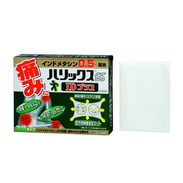 【第2類医薬品】ハリックス55IDプラス 20枚 【2個セット】 【セルフメディケーション税制対象】のサムネイル