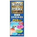 【指定第2類医薬品】新液体エミリエントEX 40ml 【セルフメディケーション税制対象】