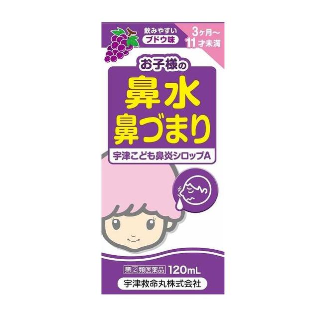 【指定第2類医薬品】宇津 こども鼻炎シロップAブドウ味 120ml 【セルフメディケーション税制対象】