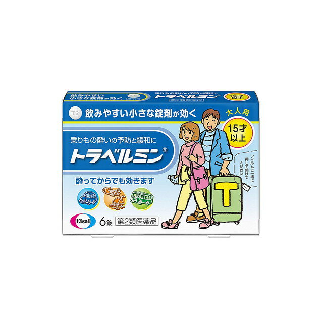 【注意！】こちらの商品は医薬品です。以下の文章を良く読み、設問に必ずお答え下さい。※医薬品は使用上の注意をよく読み用法・用量を守って正しくお使い下さい。 商品名トラベルミン内容量6錠商品説明●トラベルミンは、乗りもの酔い症状の予防及び緩和に有効な、大人用の乗りもの酔い薬です。●酔う心配がある場合、乗る30分前の服用により、乗りもの酔い症状が予防できます。●酔ってしまった時でも、服用によって乗りもの酔い症状である「めまい」「吐き気」「頭痛」を改善し、旅行を楽しむことができます。使用上の注意●してはいけないこと(守らないと現在の症状が悪化したり、副作用・事故が起こりやすくなる)1.次の人は服用しないでください。 ・次の診断を受けた人・・・緑内障、前立腺肥大2.本剤を服用している間は、次のいずれの医薬品も使用しないでください。 ・他の乗物酔い薬、かぜ薬、解熱鎮痛薬、鎮静薬、鎮咳去痰薬、抗ヒスタミン剤を含有する内服薬等(鼻炎用内服薬、アレルギー用薬等)3.服用後、乗物又は機械類の運転操作をしないでください。(眠気等があらわれることがあります。)4.授乳中の人は本剤を服用しないか、本剤を服用する場合は授乳を避けてください。●相談すること1.次の人は服用前に医師、薬剤師又は登録販売者に相談してください。 ・医師の治療を受けている人・妊婦又は妊娠していると思われる人・薬などによりアレルギー症状を起こしたことがある人・次の症状のある人・・・排尿困難・次の診断を受けた人・・・てんかん、甲状腺機能障害2.服用後、次の症状があらわれた場合は副作用の可能性があるので、直ちに服用を中止し、この説明書を持って医師、薬剤師又は登録販売者に相談してください。 関係(部位…症状)皮膚…発疹・発赤、かゆみ 循環器…動悸 泌尿器…排尿困難 3.服用後、次の症状があらわれることがあるので、このような症状の持続又は増強が見られた場合には、服用を中止し、この説明書を持って医師、薬剤師又は登録販売者に相談してください。 ・口のかわき、眠気●その他の注意本剤服用中、アルコール類を飲用しますと、薬の作用が強くあらわれることがありますので注意してください。効能・効果乗物酔いによるめまい・吐き気・頭痛の予防及び緩和用法・用量乗りもの酔いの予防には、乗りものに乗る30分前に、次の1回量を水またはお湯で服用してください。［年齢：1回量：1日服用回数］成人（15才以上）：1錠：4時間以上の間隔をおいて3回まで小児（15才未満）：服用しないことなお、追加服用する場合には、1回量を4時間以上の間隔をおいて服用してください。1日の服用回数は3回までとしてください ［錠剤の取り出し方］錠剤の入っているシートの凸部を指先で強く押して、裏面のアルミ箔を破り、錠剤を取り出して服用してください。（誤ってシートのままのみこんだりすると食道粘膜に突き刺さるなど思わぬ事故につながります。）成分・分量成人1回量1錠中に次の成分を含みます。 ジフェンヒドラミンサリチル酸塩 40mg ジプロフィリン 26mg添加物タルク、トウモロコシデンプン、乳糖、カルメロースカルシウム(CMC‐Ca)、硬化油、酸化チタン、ステアリン酸カルシウム、セルロース、ヒプロメロース(ヒドロキシプロピルメチルセルロース)、マクロゴール、無水ケイ酸保管及び取扱上の注意※こちらの商品は、使用期限が【12ヶ月】以上ある商品を販売させていただいております※（1）直射日光の当たらない湿気の少ない涼しい所に保管してください。（2）小児の手の届かない所に保管してください。（3）他の容器に入れ替えないでください。（誤用の原因になったり品質が変わります。）（4）使用期限をすぎた製品は使用しないでください。問合せ先エーザイ株式会社「お客様ホットライン室」フリーダイヤル:0120‐161‐454受付時間:平日9:00〜18:00(土、日、祝日9:00〜17:00)製造販売会社（メーカー）サンノーバ株式会社販売会社(発売元）エーザイ株式会社東京都文京区小石川4‐6‐10剤形錠剤リスク区分（商品区分）第2類医薬品広告文責株式会社サンドラッグ/電話番号:0120‐009‐368JANコード4987028110552ブランドトラベルミン※パッケージ・デザイン等は、予告なしに変更される場合がありますので、予めご了承ください。※お届け地域によっては、表記されている日数よりもお届けにお時間を頂く場合がございます。【注意事項】・乗り物にのる30分前に服用して下さい。・乗り物にのるにあたって、前夜は充分に睡眠をとり、当日の食事は飲みすぎ・食べすぎに注意し、体調を整えておきましょう。・お使いになって何か気になる症状が出た場合は、使用を中止し、医師・薬剤師・登録販売者にご相談下さい。・使用前に、よく添付文書をお読みになってからご使用下さい。・その際、ご不明な点がございましたら、薬剤師・登録販売者にご相談下さい。