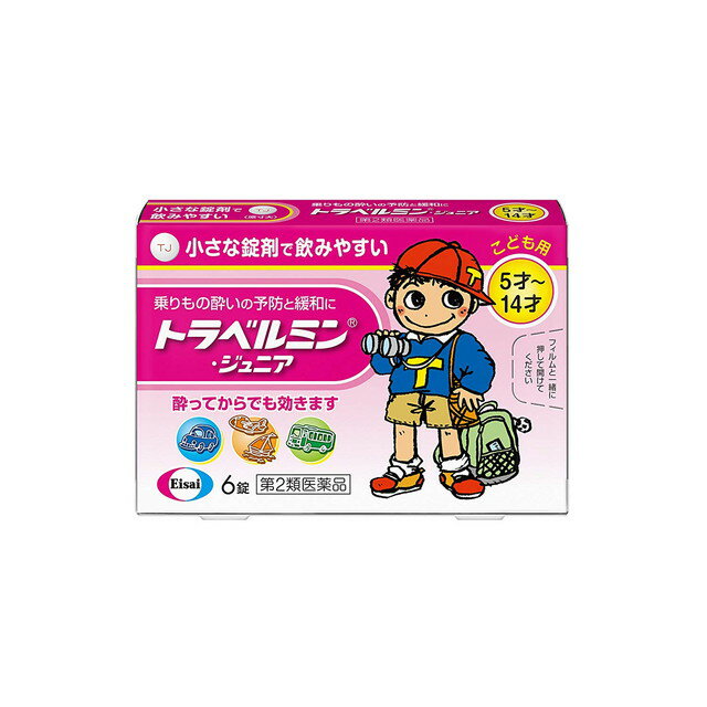 【第2類医薬品】薬)エーザイ トラベルミンチュロップ ぶどう味 6錠 子供用 乗り物酔い止め 眠気ざまし 医薬品