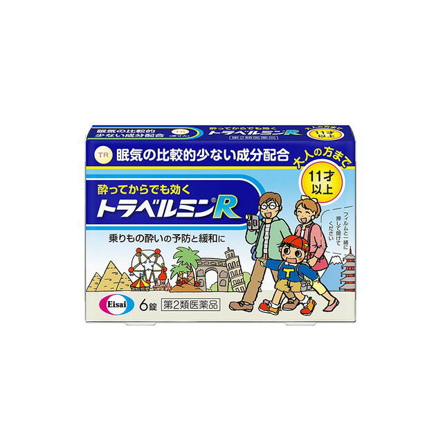 【第2類医薬品】【2個セット】 エーザイ トラベルミン 6錠 乗り物酔い 酔い止め