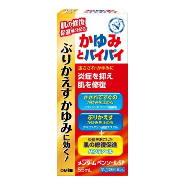 【指定第2類医薬品】ペンソールSP 55ML【セルフメディケーション税制対象】