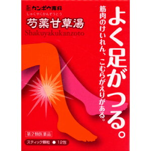 【第2類医薬品】クラシエ 芍薬甘草湯(シャクヤクカンゾウトウ)エキス顆粒 12包